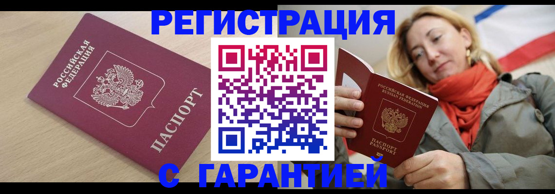 прописка регистрация в Жигулёвске