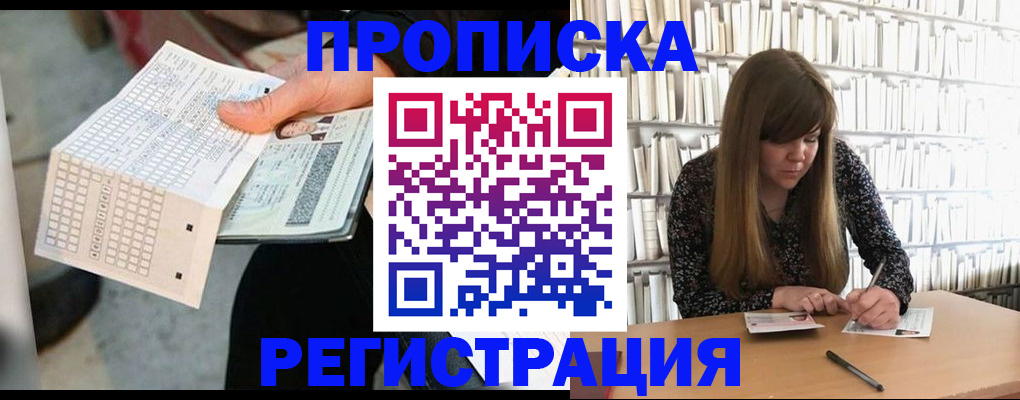 прописка в Жигулёвске