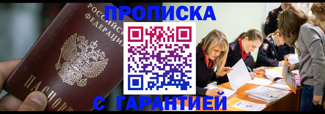 прописка регистрация в Жигулёвске
