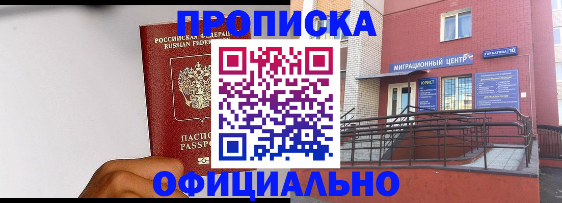 временная регистрация купить в Жигулёвске